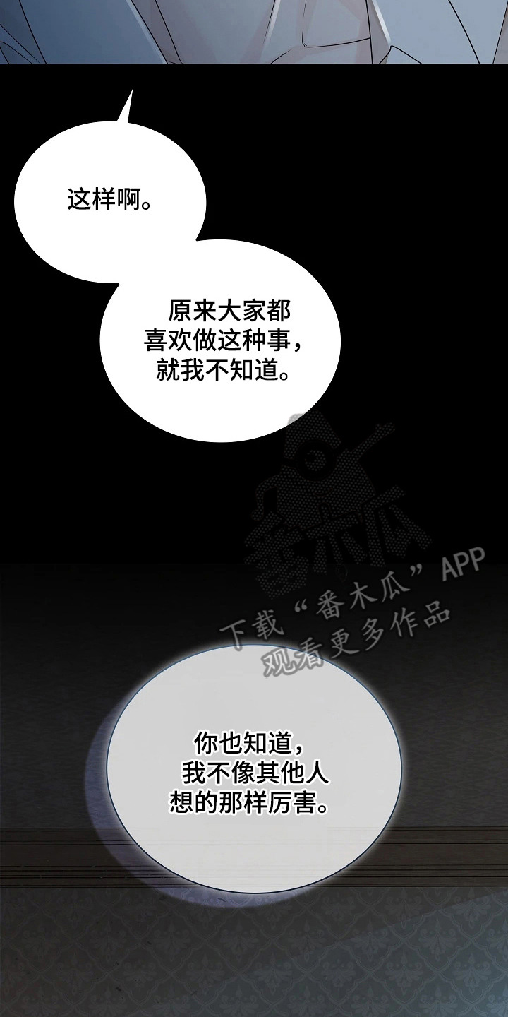 臣服于他的指尖漫画,第4章：教教我2图
