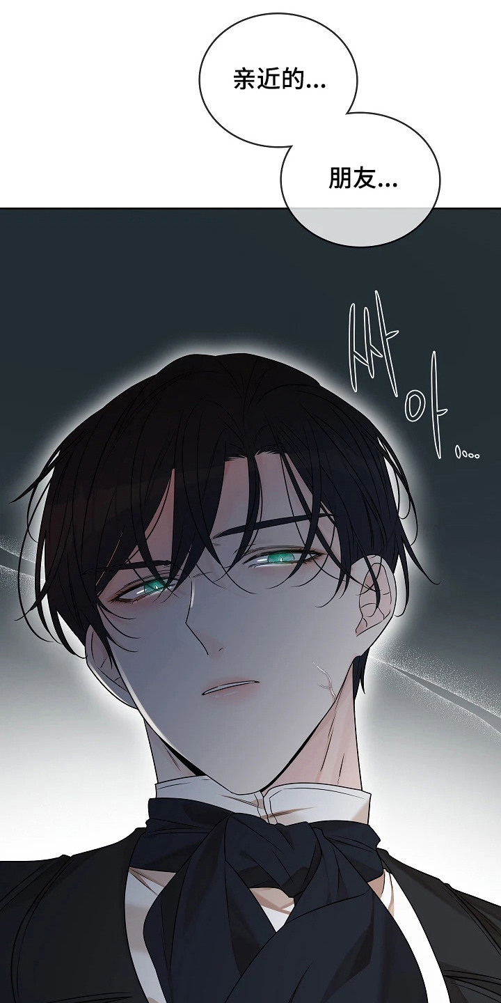 臣服于他的指尖漫画,第11章：称呼1图