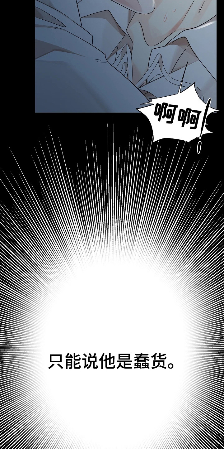 臣服于指尖漫画评价漫画,第5章：就是这味道2图