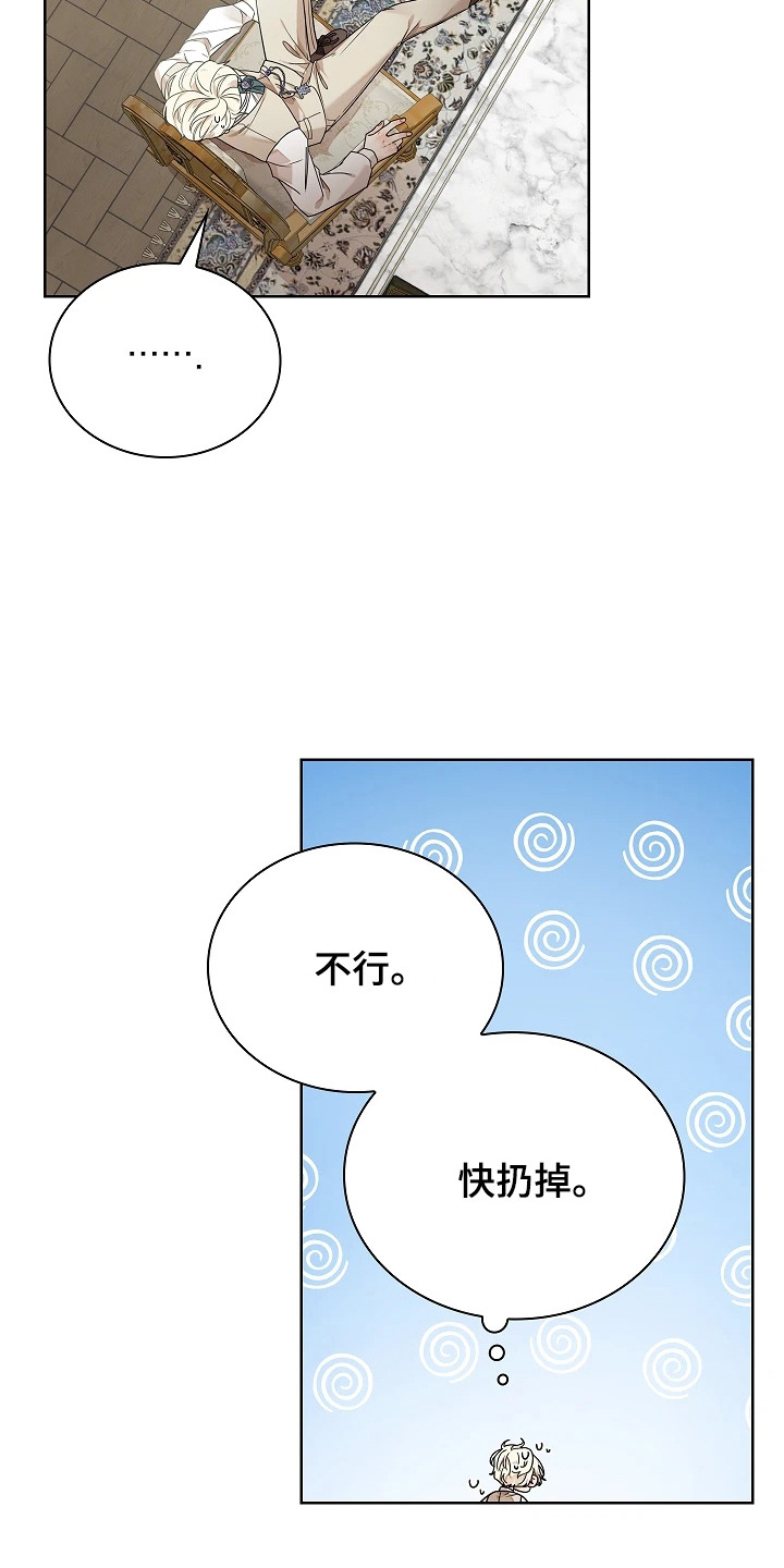 臣服于你小说漫画,第8章：玩具1图