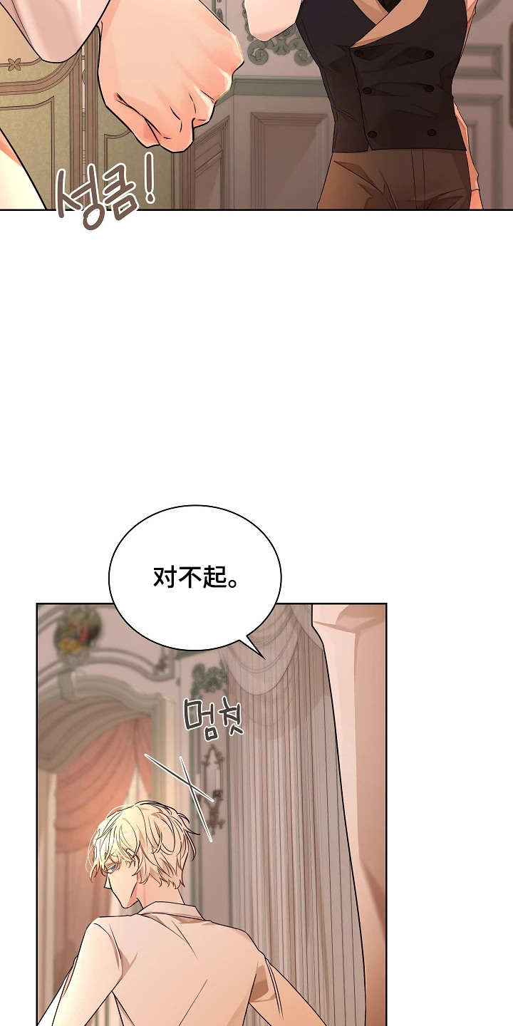 臣服于他的指尖漫画,第6章：生气3图