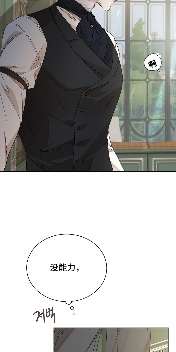 臣服于你是什么意思漫画,第9章：放松一下1图