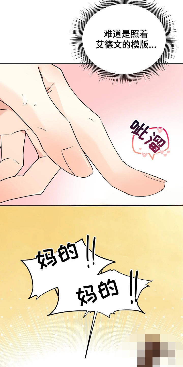 臣服于你小说漫画,第8章：玩具4图