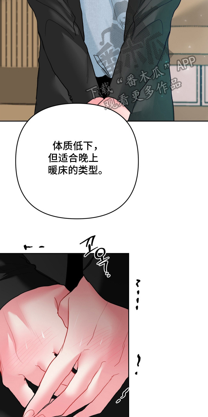 陌生挚爱漫画,第7章：会长3图