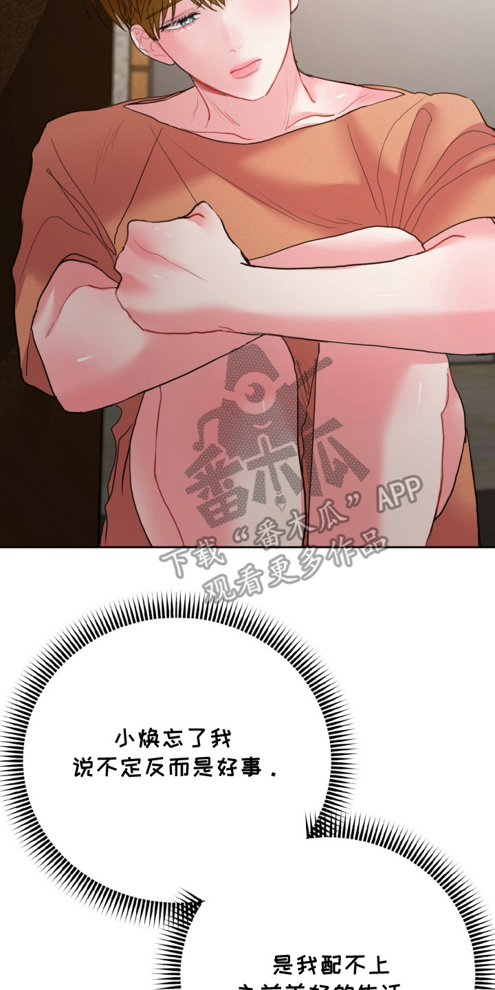 陌生挚爱漫画,第9章：分开吧2图
