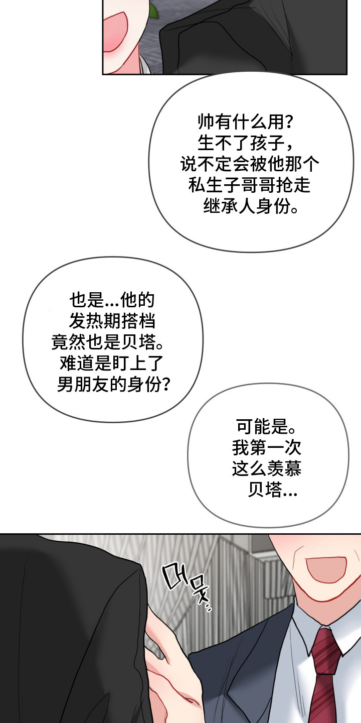 陌生挚爱漫画,第11章：标记状态5图