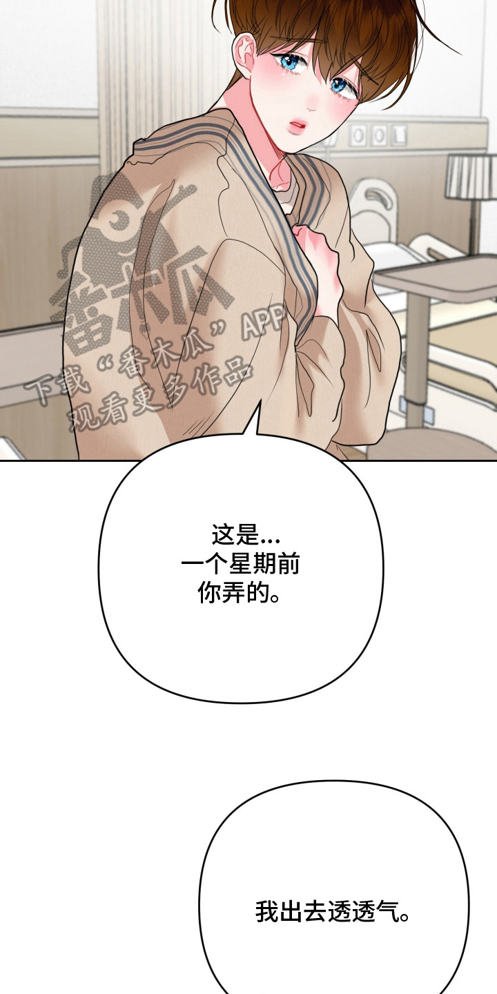 陌生挚爱漫画,第4章：你弄的2图