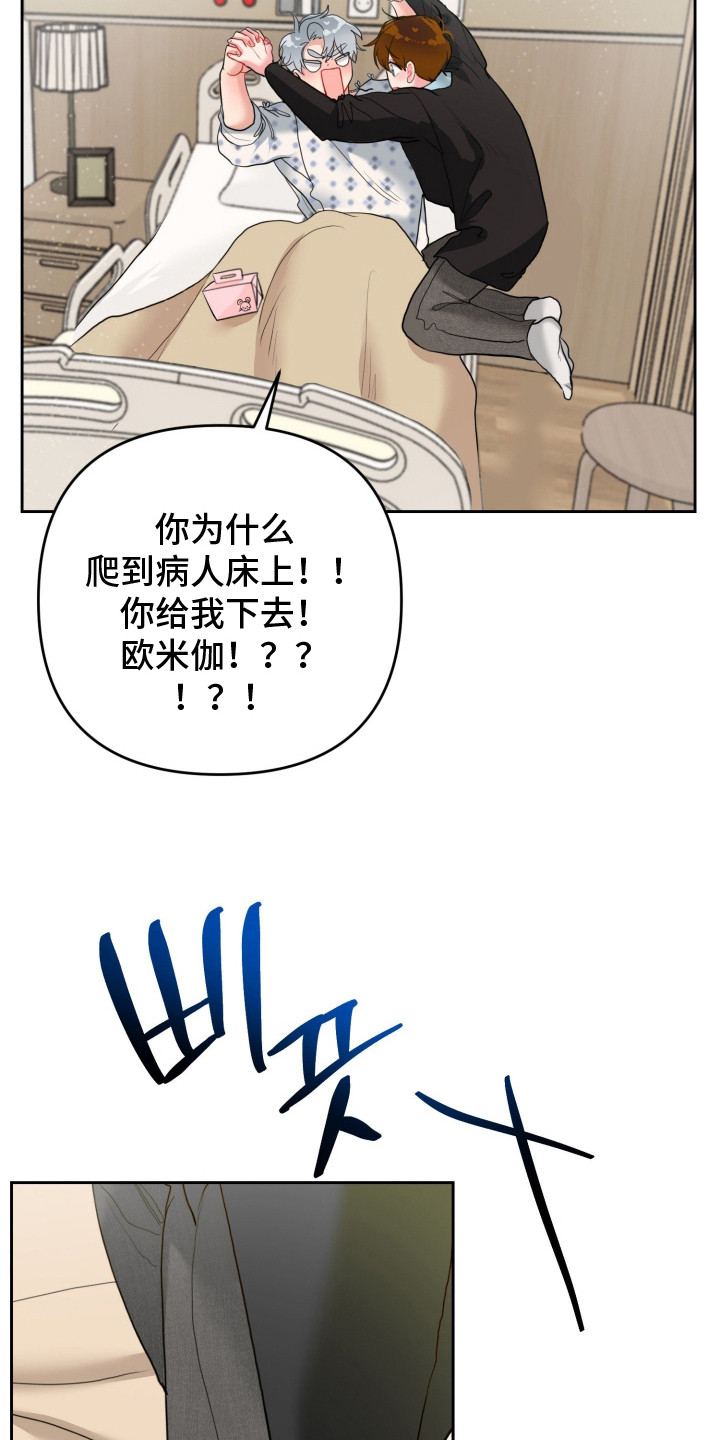 陌生挚爱漫画,第6章：排斥症状5图