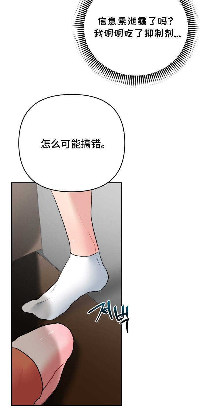 陌生挚爱漫画,第9章：分开吧5图
