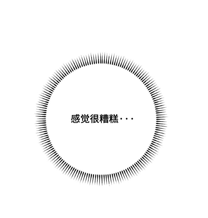 陌生挚爱漫画,第19章：感觉很糟糕5图