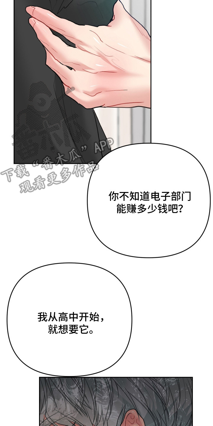陌生挚爱漫画,第8章：宝贵机会2图