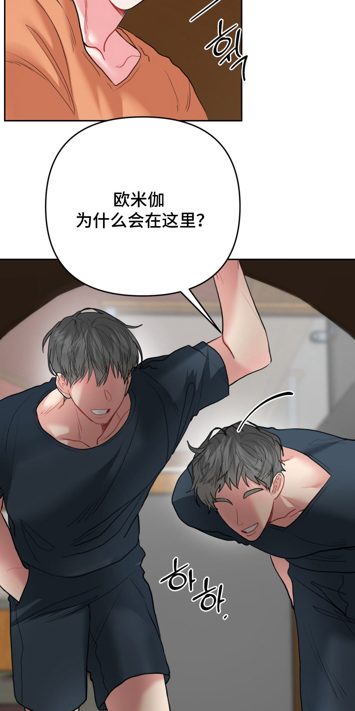 陌生挚爱漫画,第9章：分开吧2图