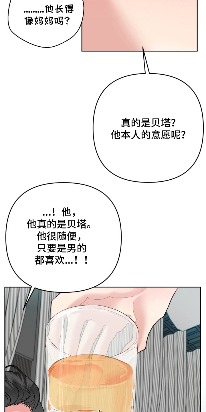 陌生挚爱漫画,第11章：标记状态2图