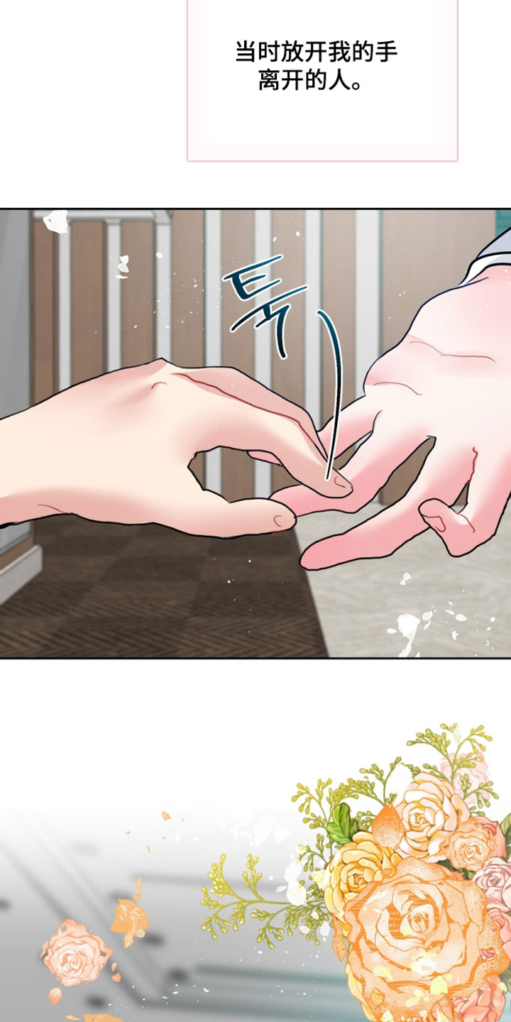 陌生挚爱漫画,第18章：我的欧米伽5图