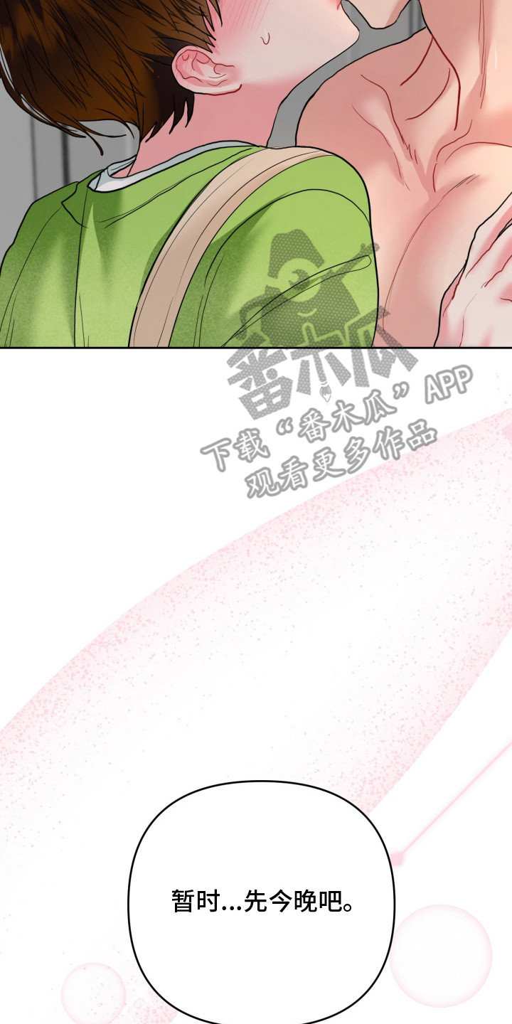 陌生挚爱漫画,第16章：贪心3图