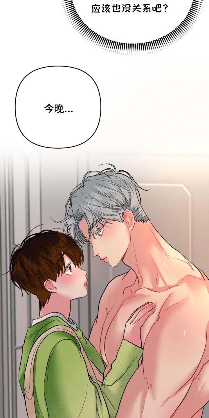 陌生挚爱漫画,第16章：贪心4图