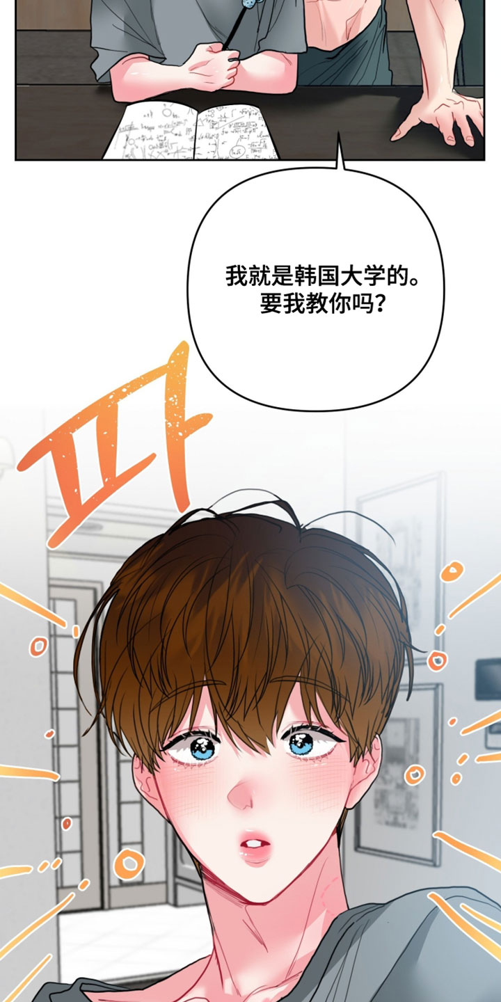 陌生挚爱漫画,第17章：第三次约会5图