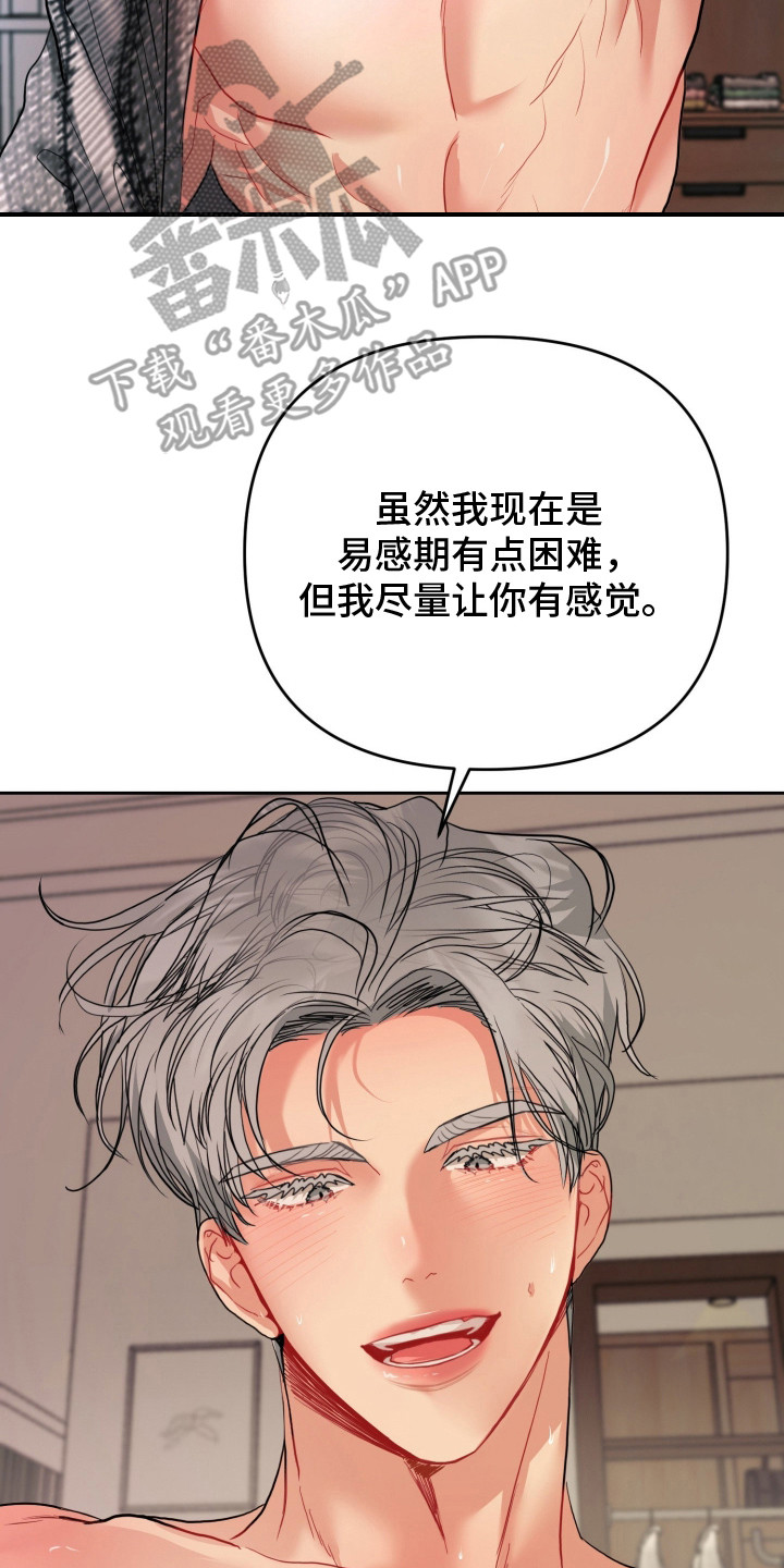 陌生挚爱漫画,第13章：别紧张3图