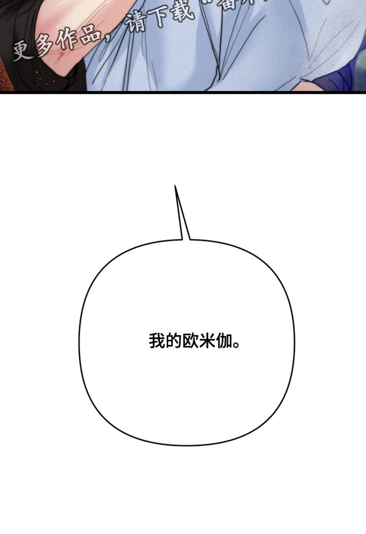 陌生挚爱漫画,第18章：我的欧米伽4图