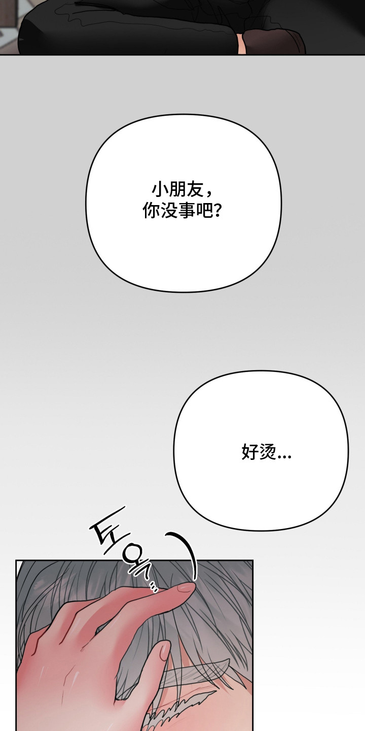 陌生挚爱漫画,第10章：原点1图