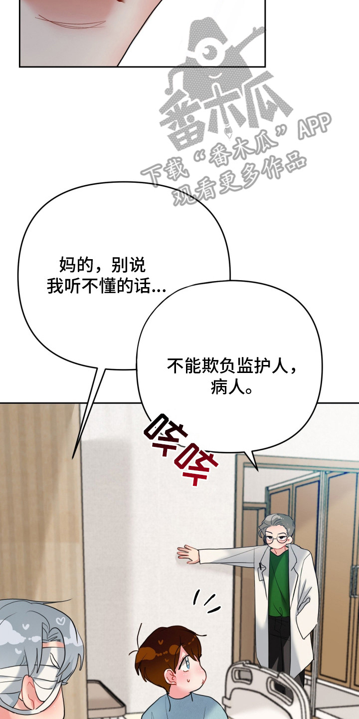 陌生挚爱漫画,第5章：想起从前4图