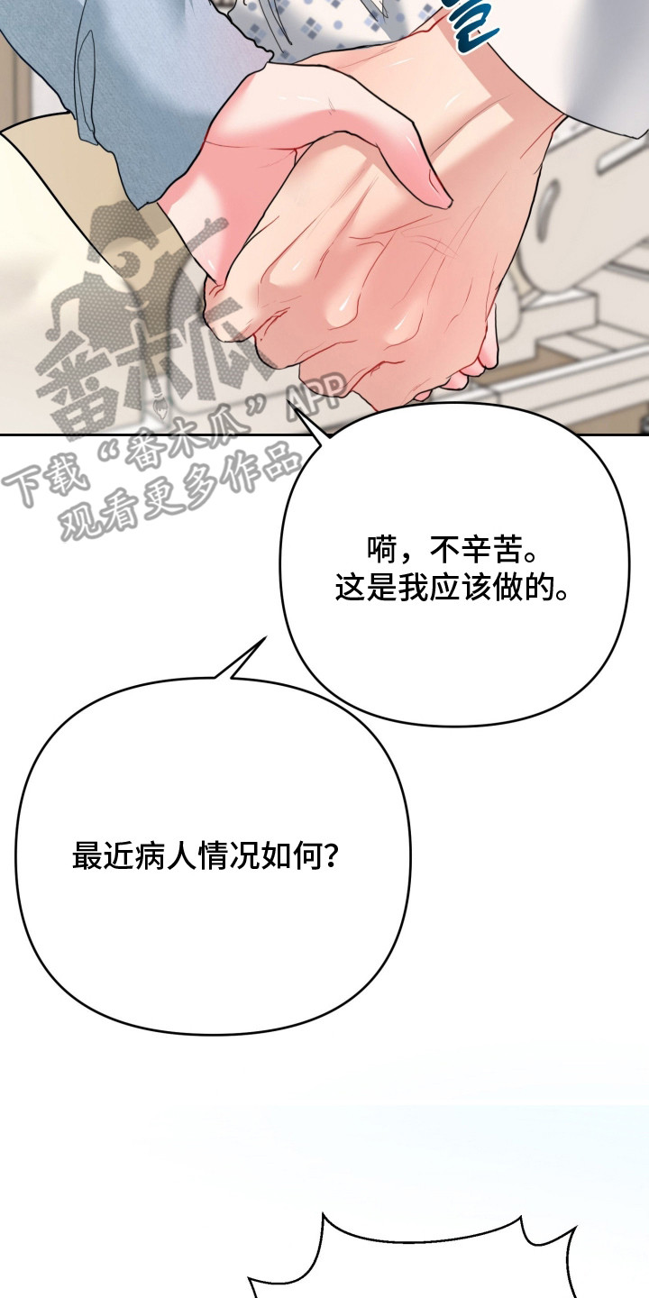 陌生挚爱漫画,第5章：想起从前2图