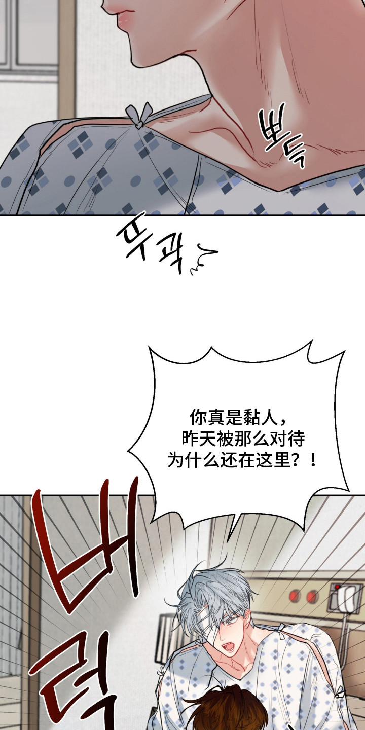 陌生挚爱漫画,第4章：你弄的2图