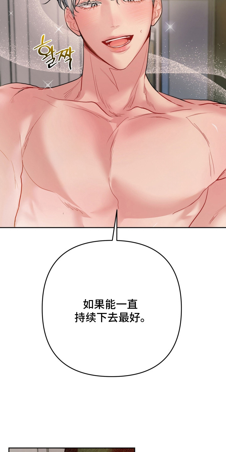 陌生挚爱漫画,第16章：贪心1图