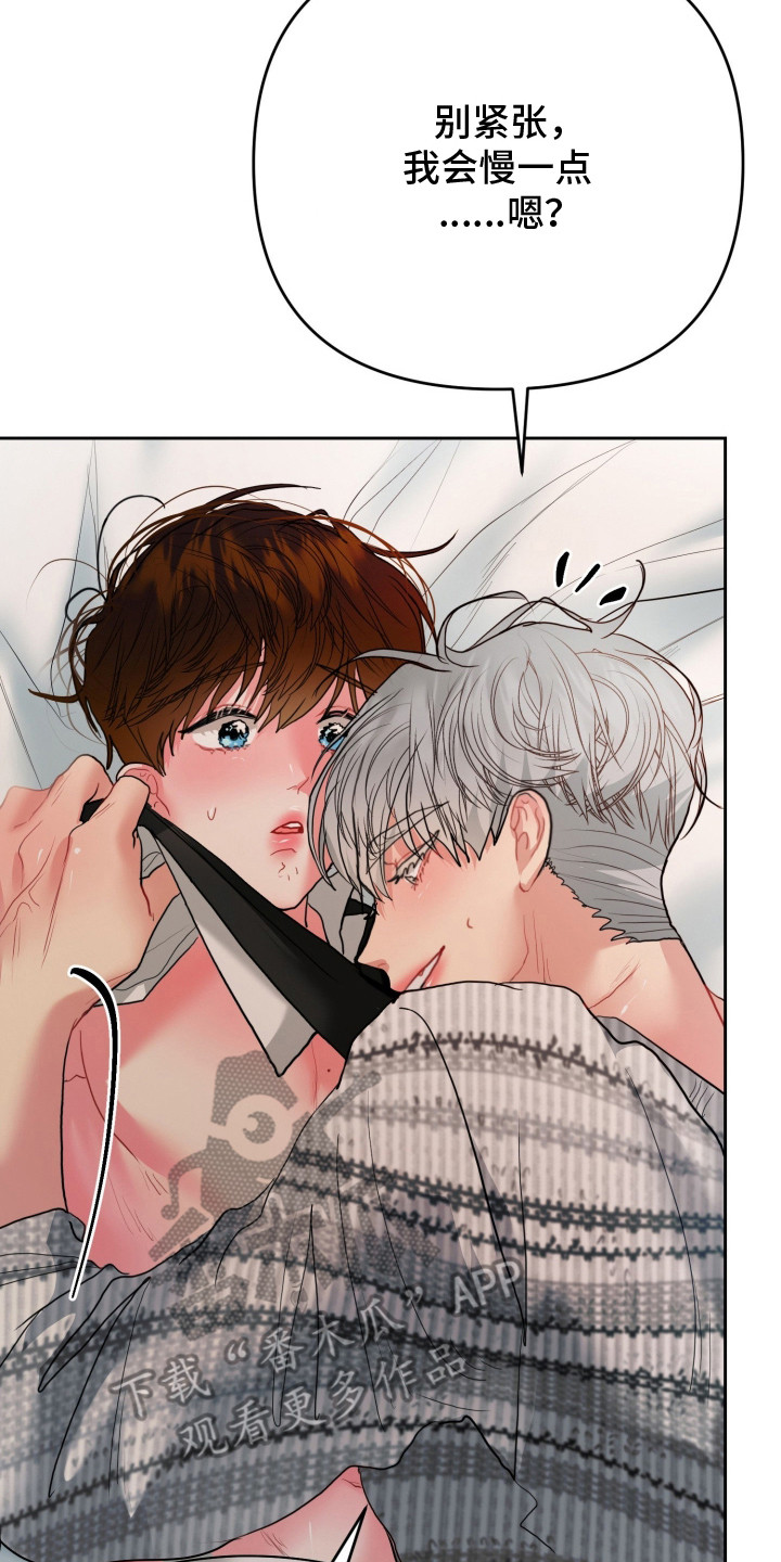 陌生挚爱漫画,第13章：别紧张4图