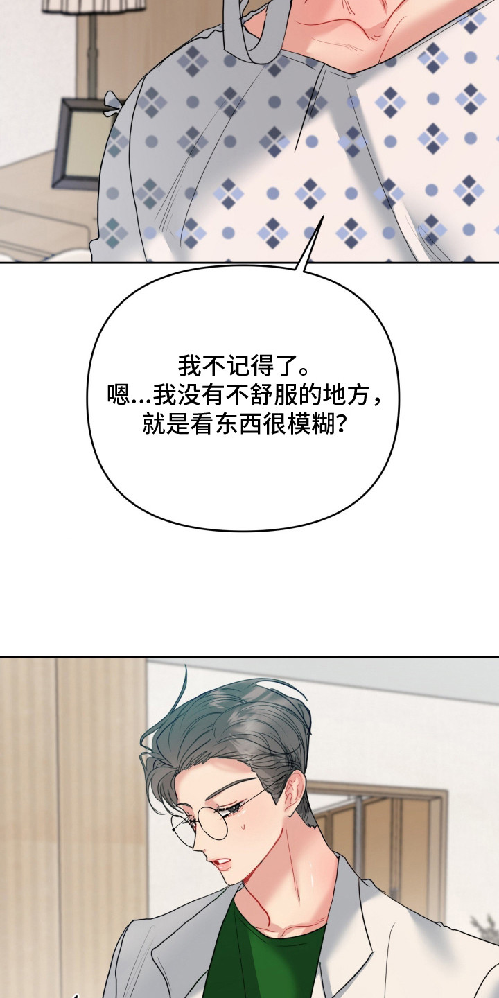 陌生挚爱漫画,第5章：想起从前1图