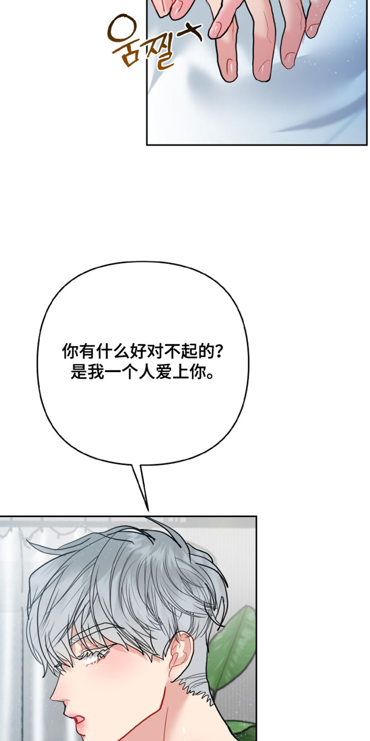 陌生挚爱漫画,第19章：感觉很糟糕3图