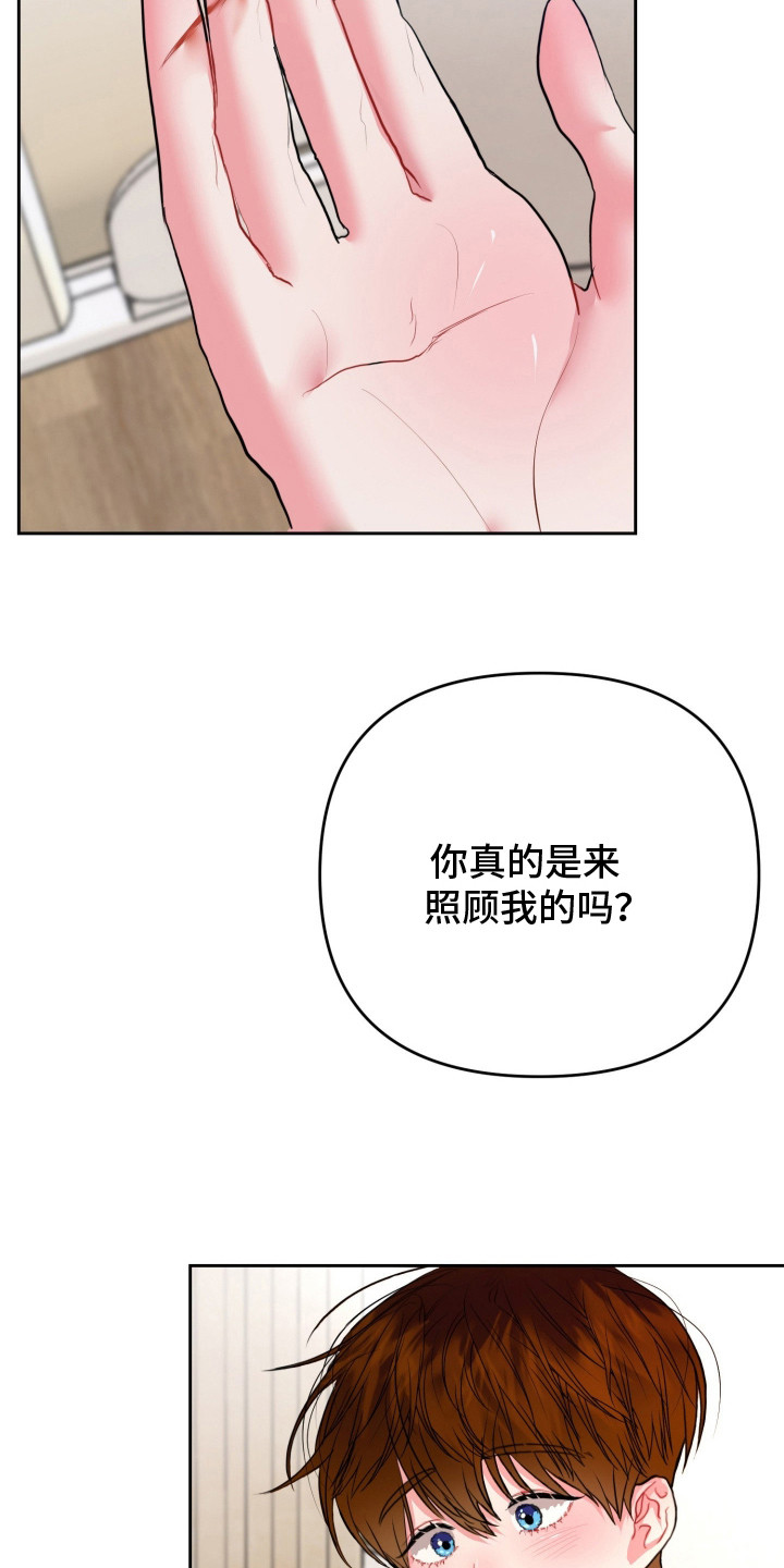 陌生挚爱漫画,第4章：你弄的4图