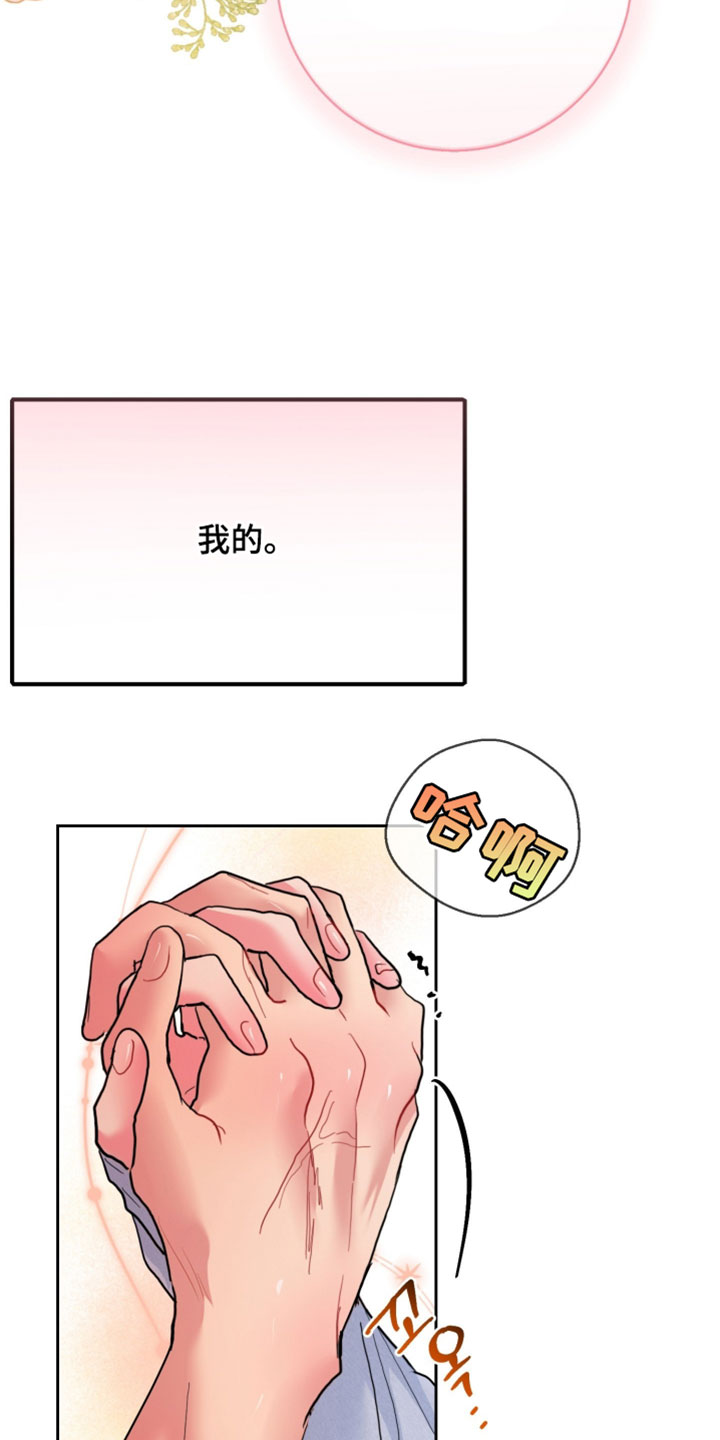 陌生挚爱漫画,第18章：我的欧米伽2图