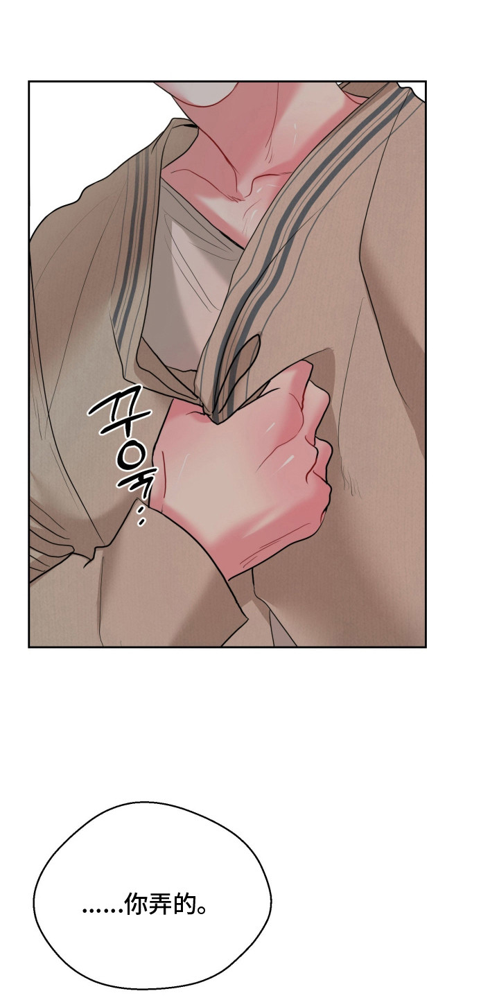 陌生挚爱漫画,第4章：你弄的5图