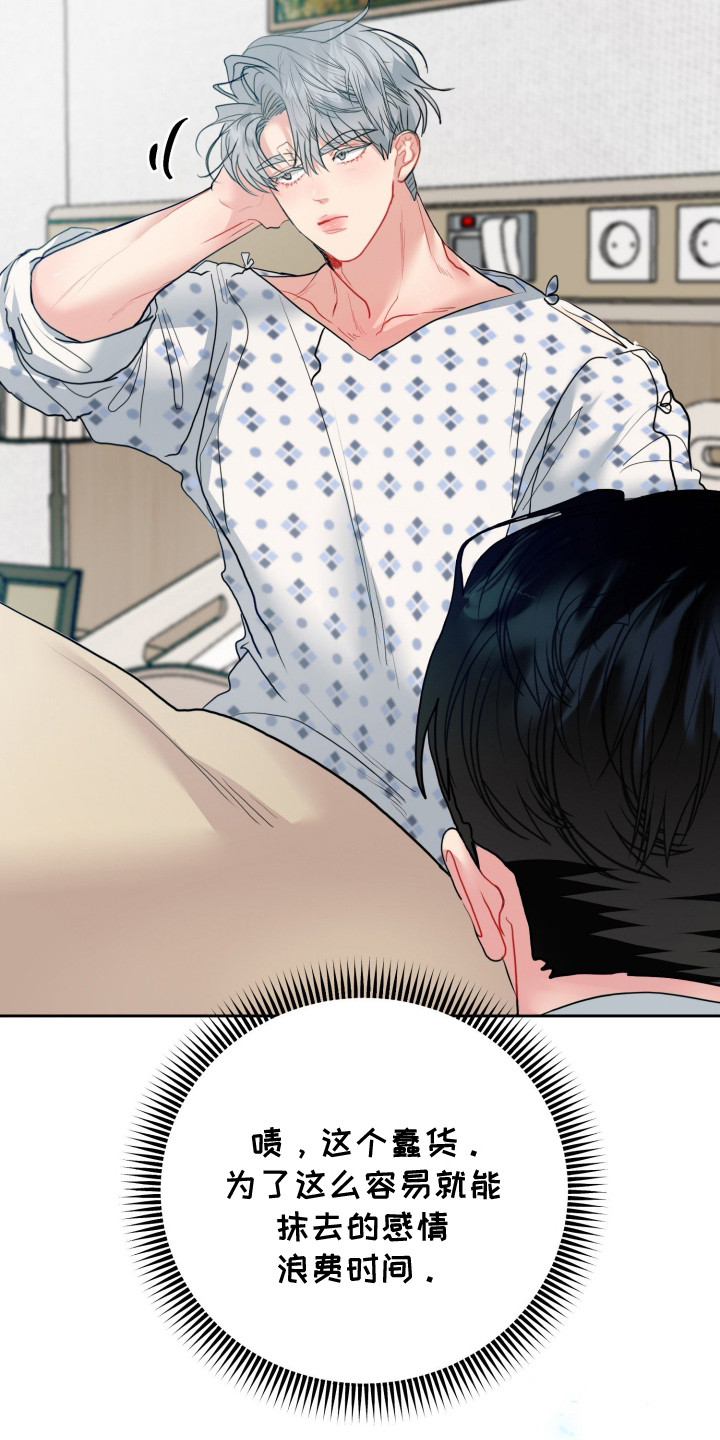 陌生挚爱漫画,第7章：会长1图