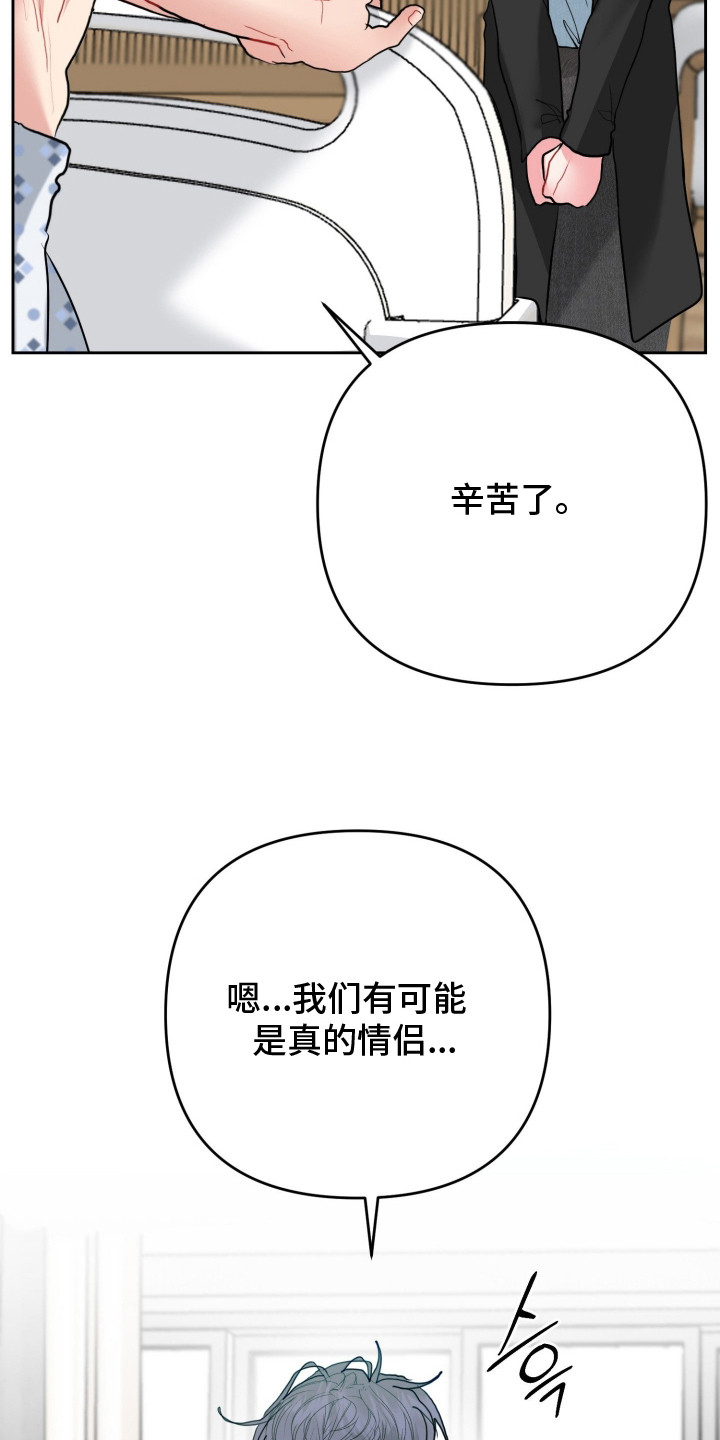 陌生挚爱漫画,第8章：宝贵机会4图