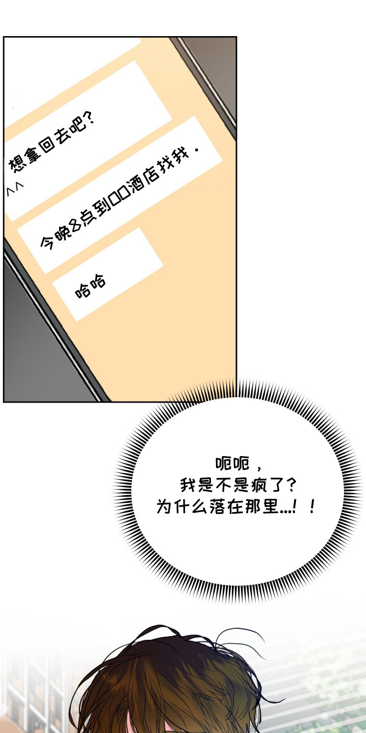 陌生挚爱漫画,第15章：合胃口1图