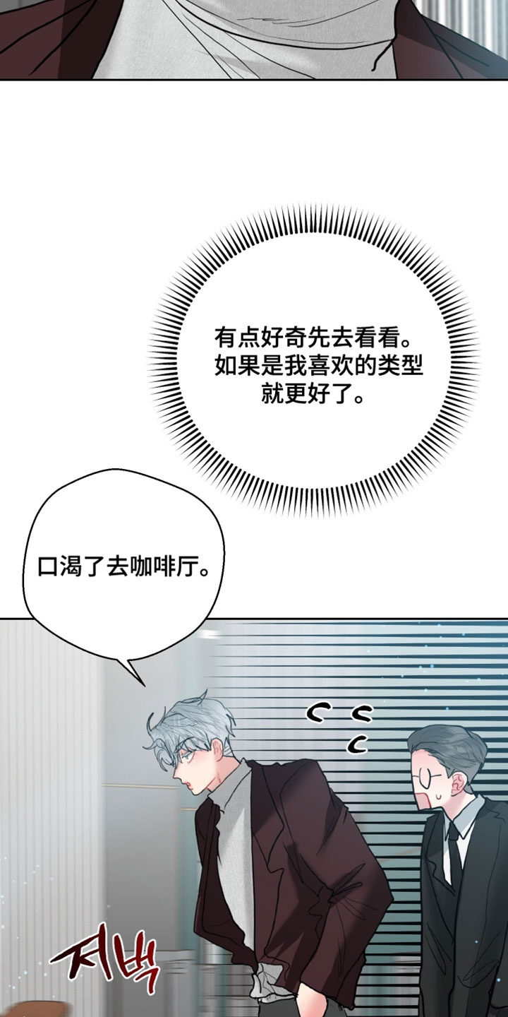 陌生挚爱漫画,第20章：喜欢的类型2图