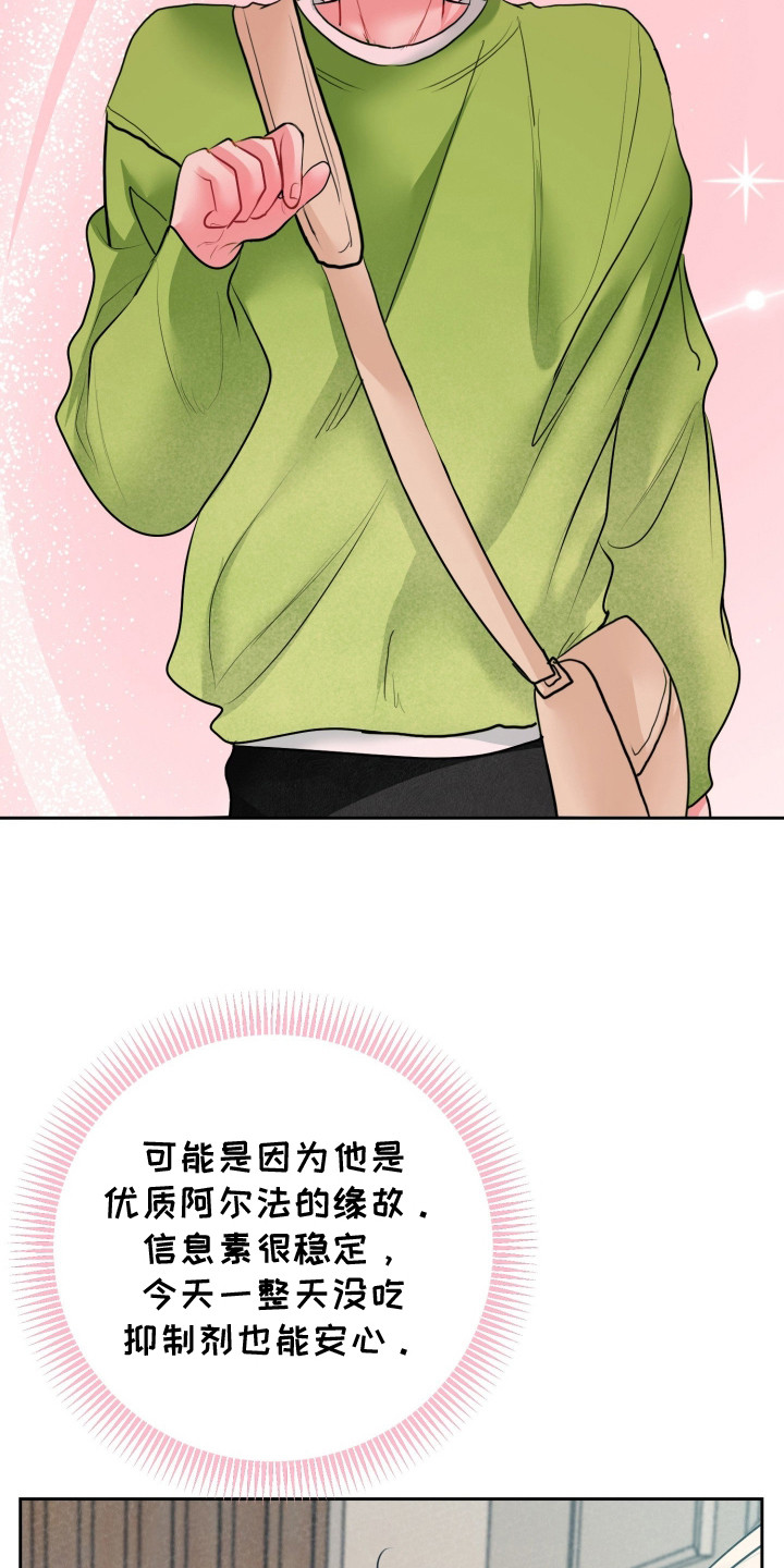 陌生挚爱漫画,第16章：贪心1图
