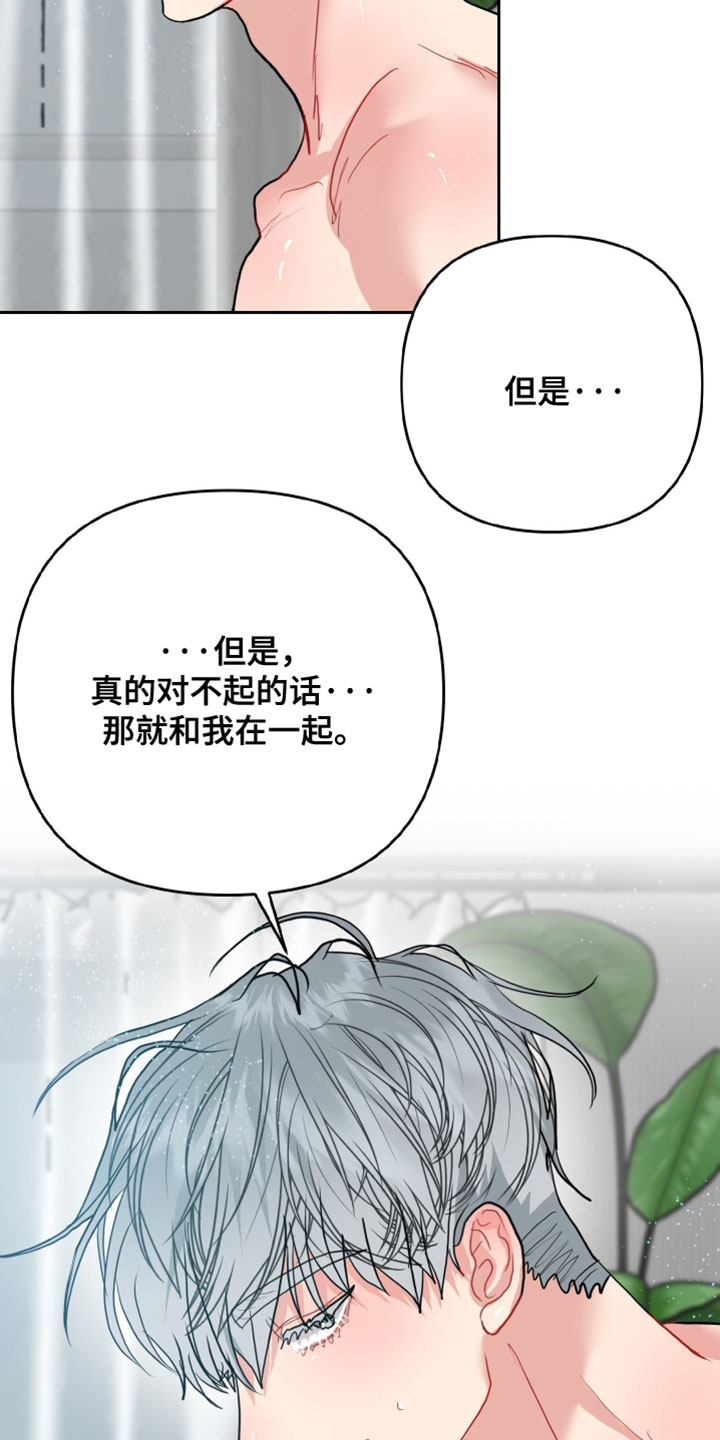 陌生挚爱漫画,第19章：感觉很糟糕4图