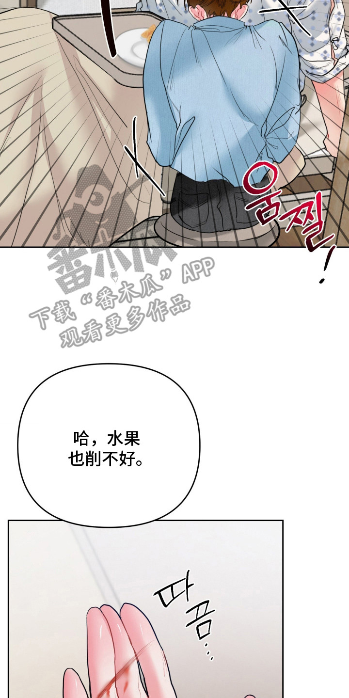 陌生挚爱漫画,第4章：你弄的3图