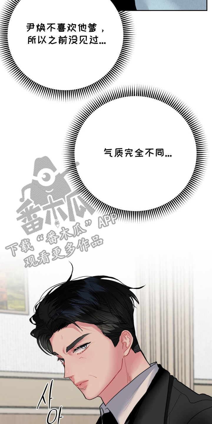 陌生挚爱漫画,第7章：会长4图