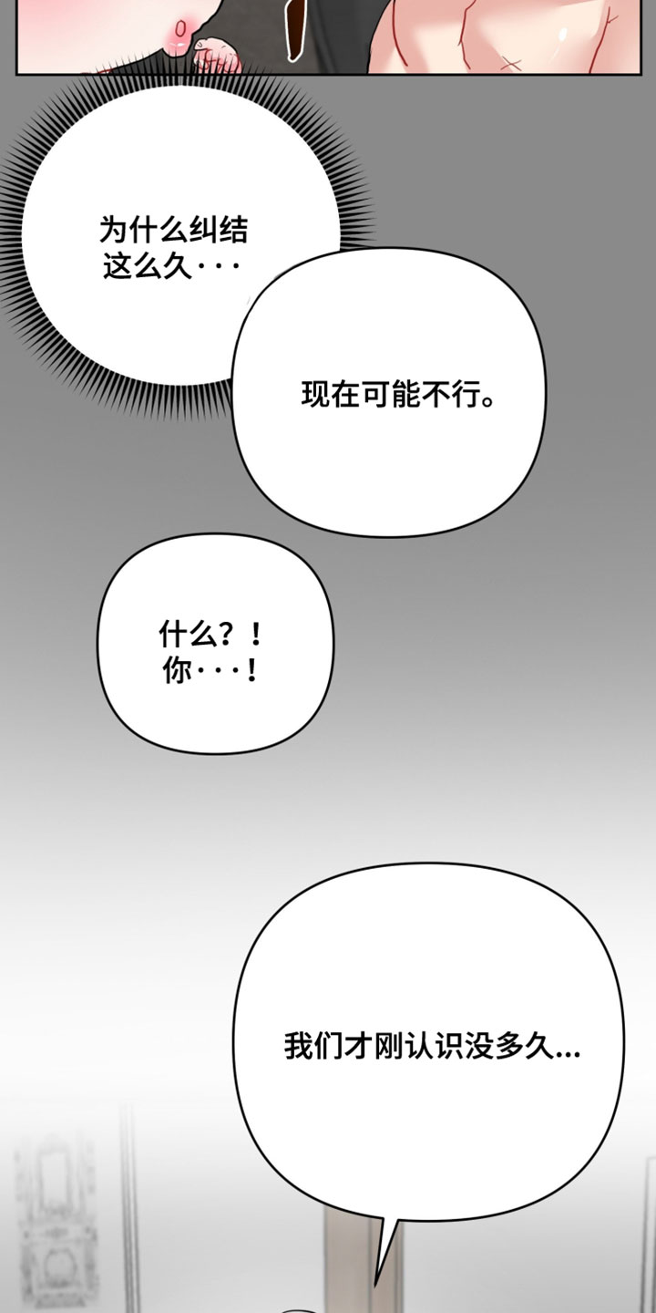 陌生挚爱漫画,第17章：第三次约会2图