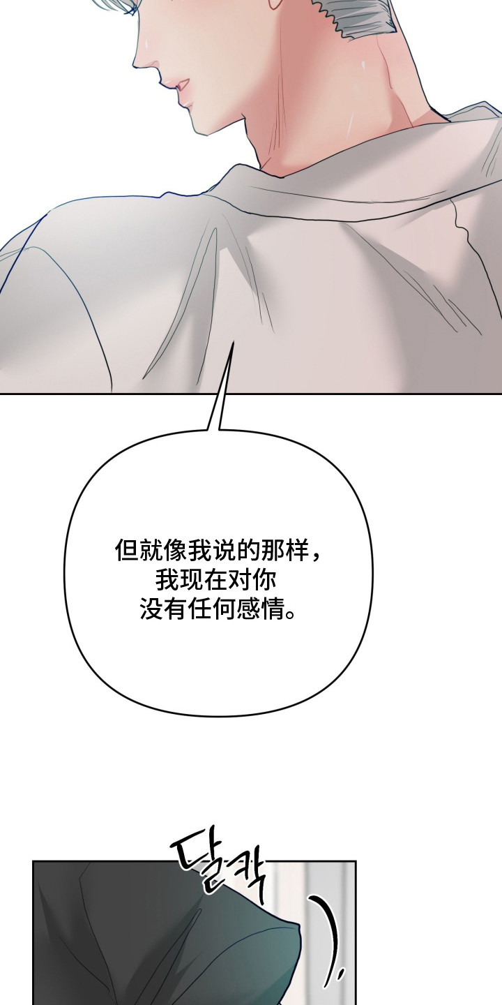 陌生挚爱漫画,第8章：宝贵机会1图