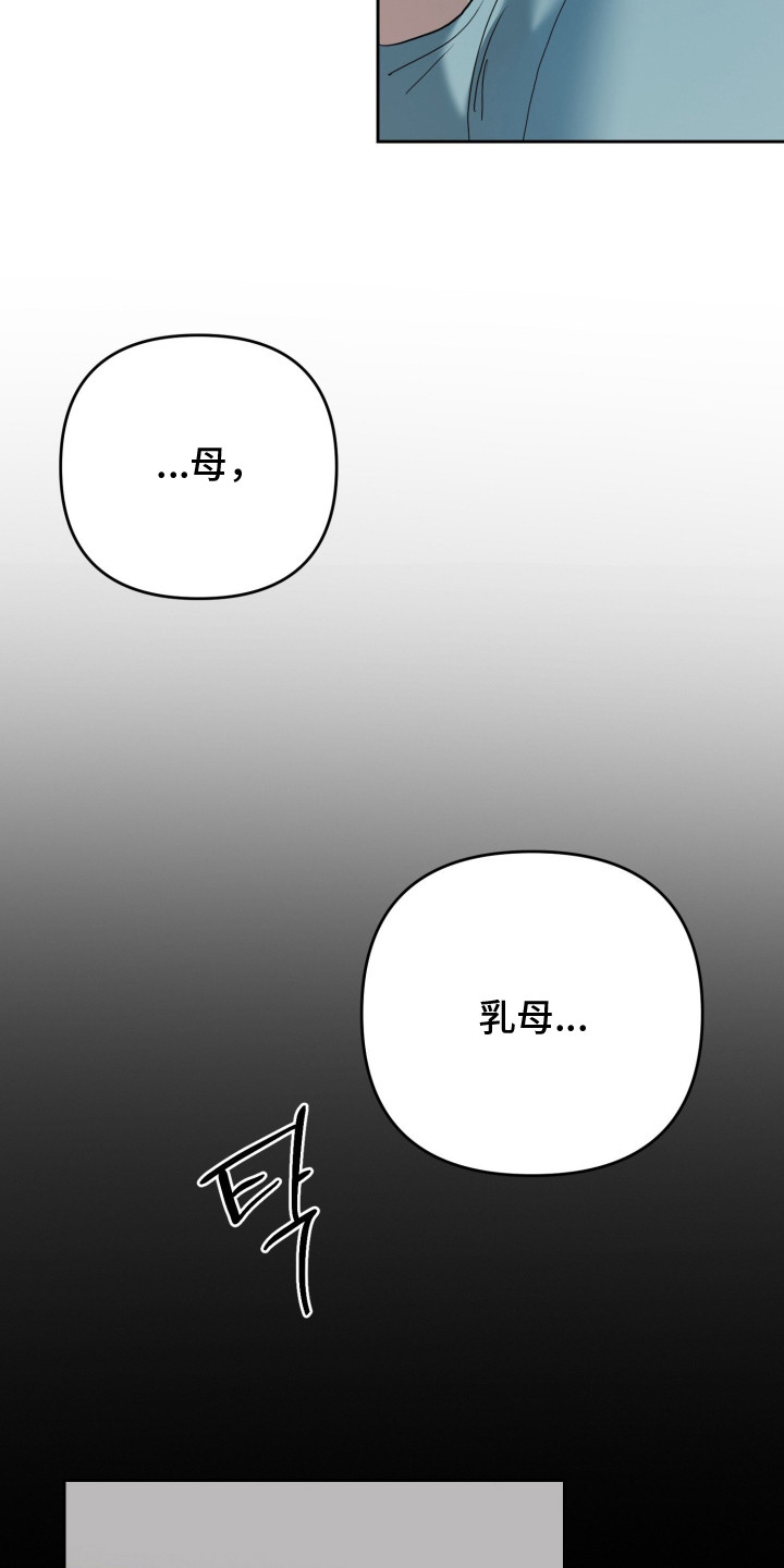 陌生挚爱漫画,第10章：原点5图