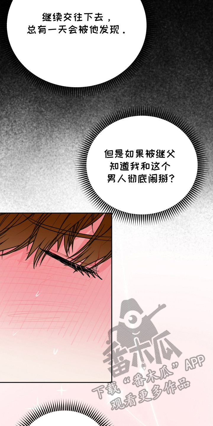 陌生挚爱漫画,第16章：贪心4图