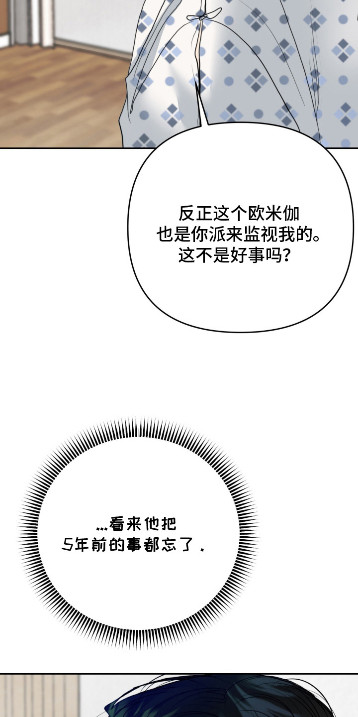 陌生挚爱漫画,第7章：会长3图