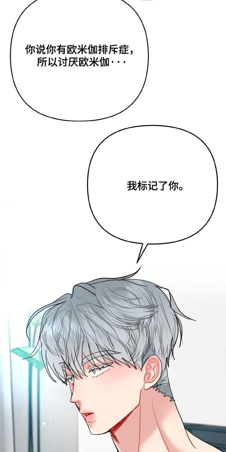 陌生挚爱漫画,第19章：感觉很糟糕4图