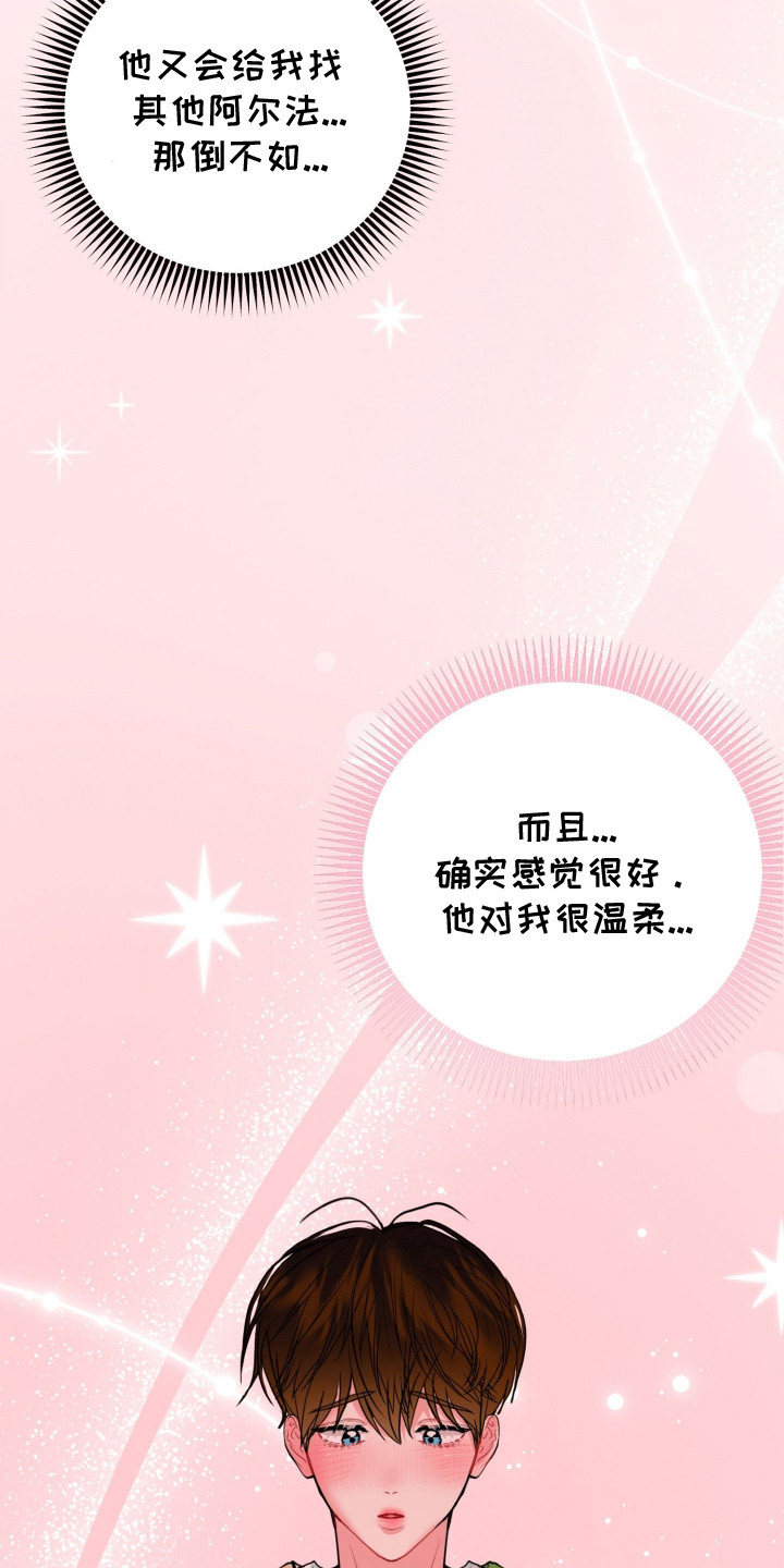 陌生挚爱漫画,第16章：贪心5图