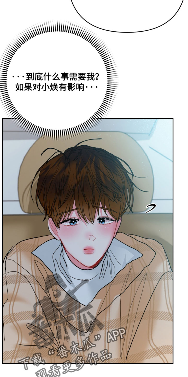 陌生挚爱漫画,第20章：喜欢的类型1图